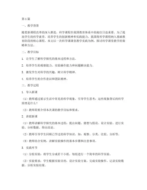 科学课的课堂教学实践(3篇)