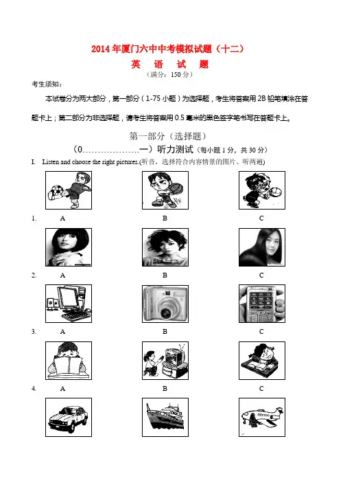 福建省厦门六中中考英语模拟试题(十二)(1)