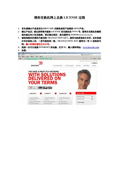 博科交换机网上兑换LICENSE过程