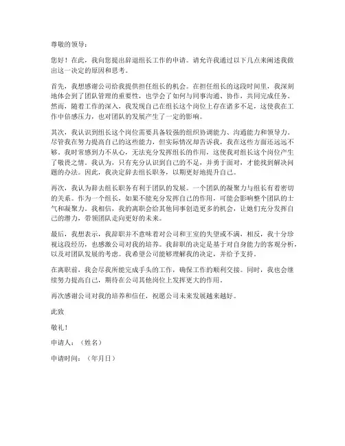 辞退组长工作申请书模板