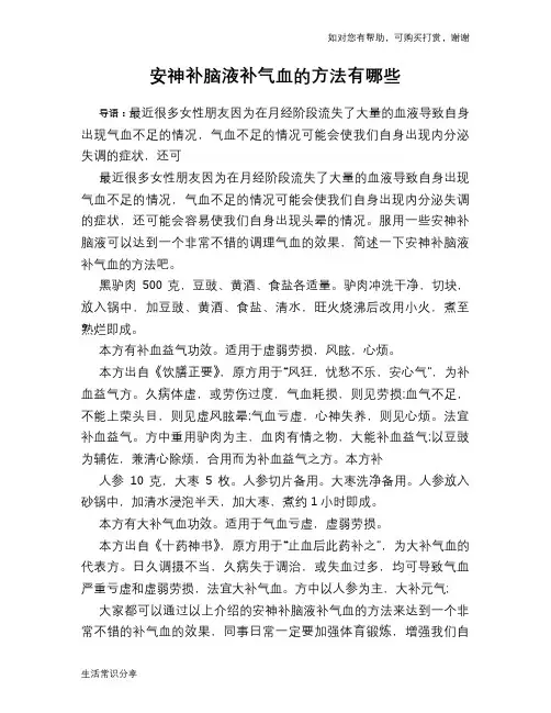 安神补脑液补气血的方法有哪些