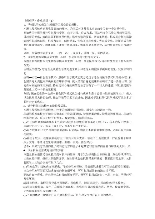 病理学作业参考答案
