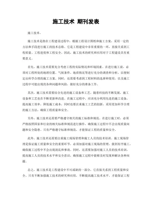施工技术 期刊发表