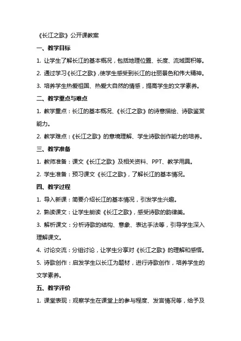 《长江之歌》公开课教案
