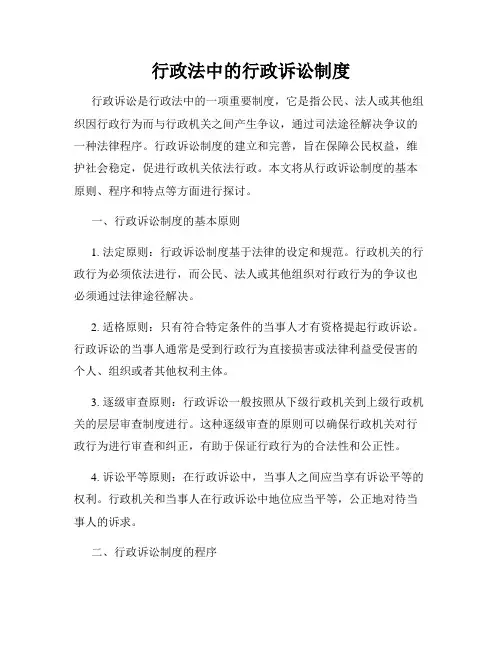 行政法中的行政诉讼制度