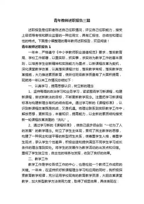 青年教师述职报告三篇