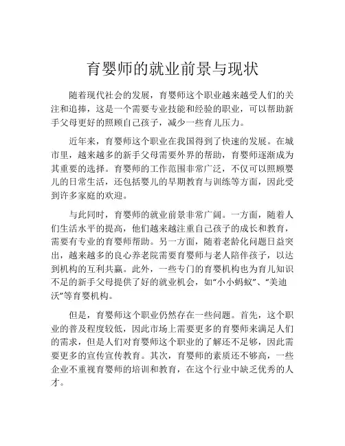 育婴师的就业前景与现状