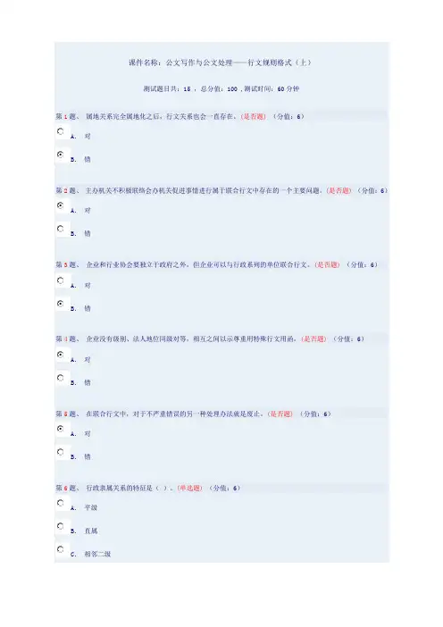 公文写作与公文处理——行文规则格式(上)