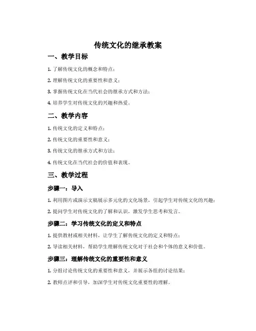 传统文化的继承教案