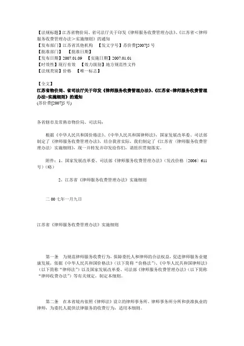 江苏省 律师服务收费管理办法 实施细则