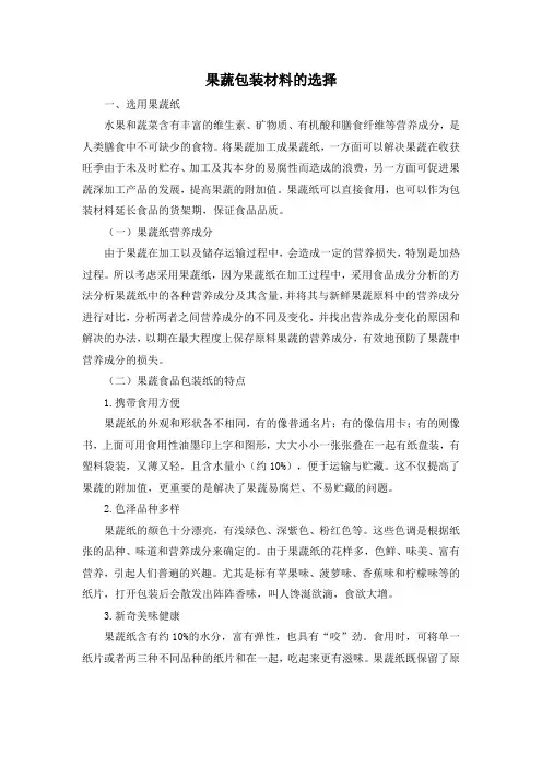 果蔬包装材料的选择