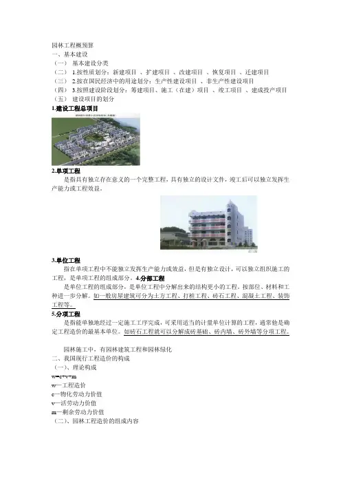 园林工程概预算教学教案讲义