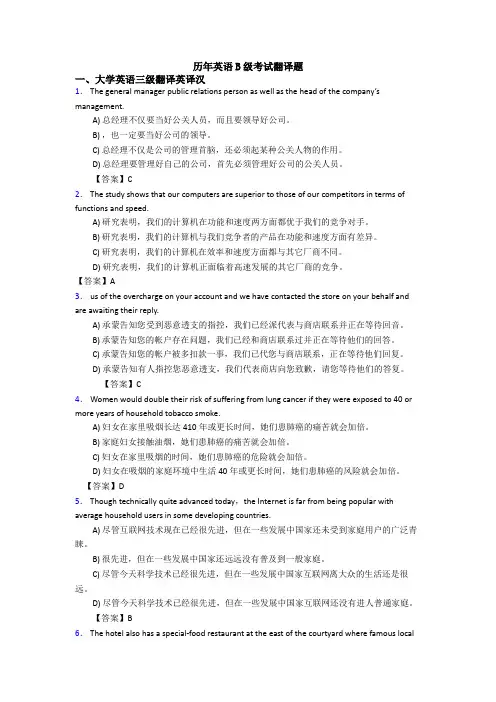 历年英语B级考试翻译题