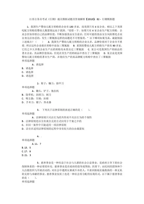 江苏公务员考试《行测》通关模拟试题及答案解析【2018】：82 _1