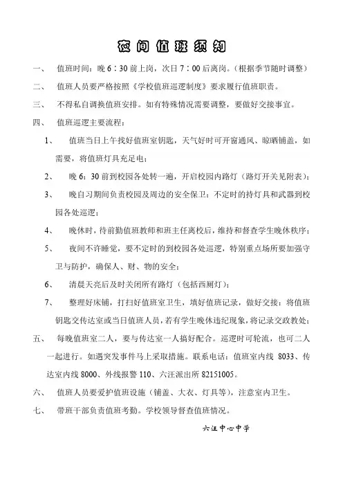 夜间值班须知