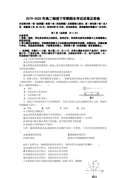 2019-2020年高二物理下学期期末考试试卷及答案