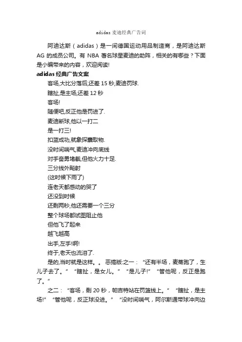 adidas麦迪经典广告词_经典广告词_