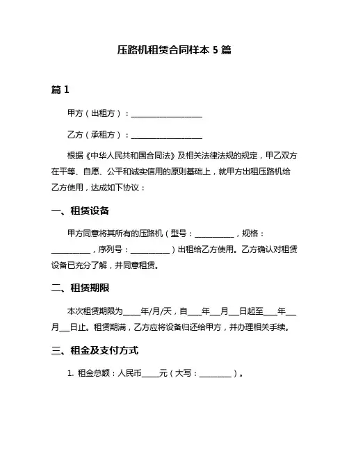 压路机租赁合同样本5篇