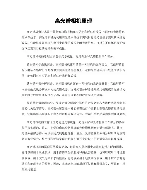 高光谱相机原理
