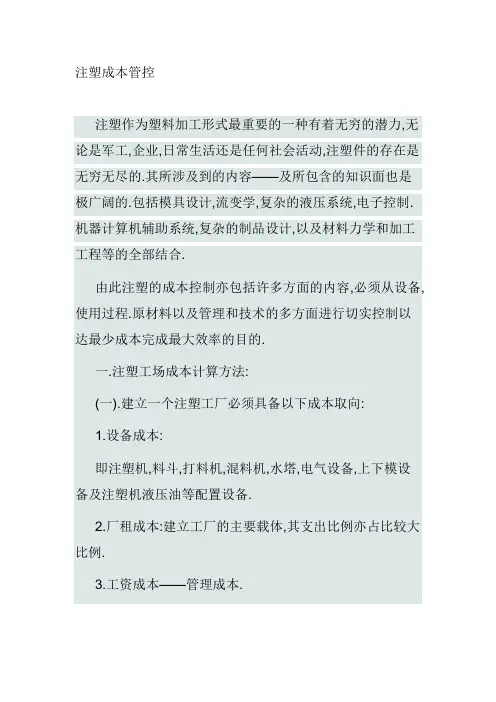 注塑成本管控