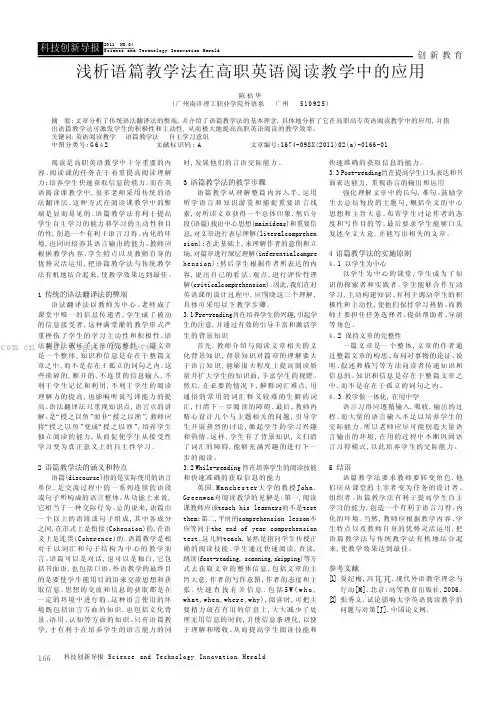 浅析语篇教学法在高职英语阅读教学中的应用