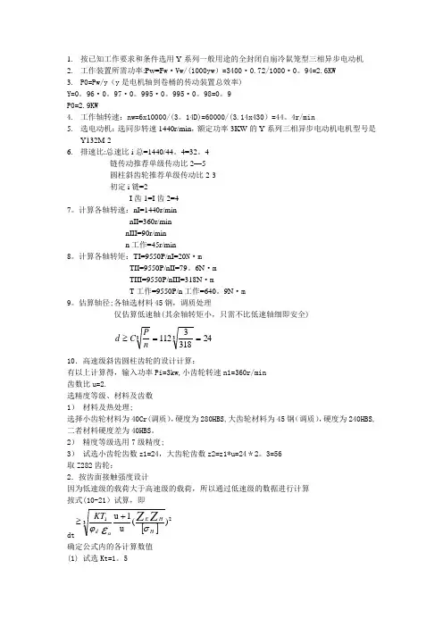 减速箱计算公式等