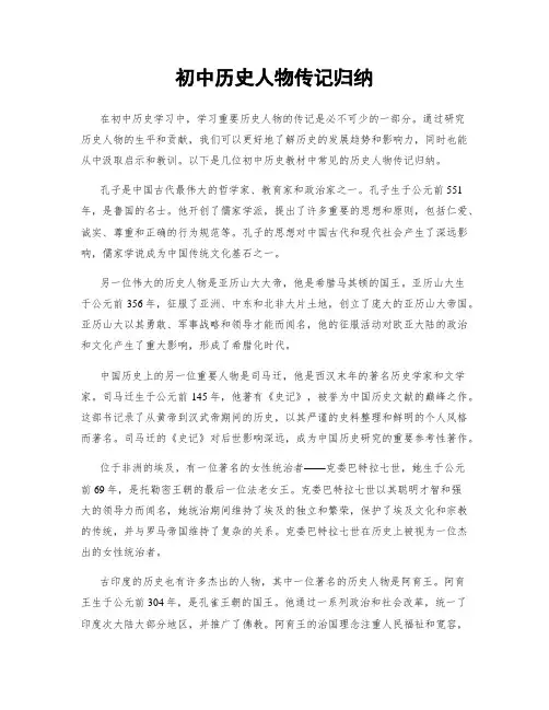 初中历史人物传记归纳