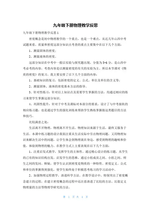 九年级下册物理教学反思