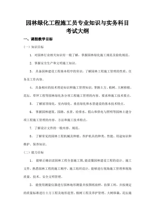 园林施工员考试大纲