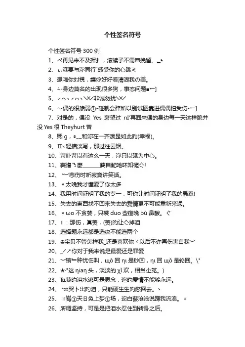 个性签名符号