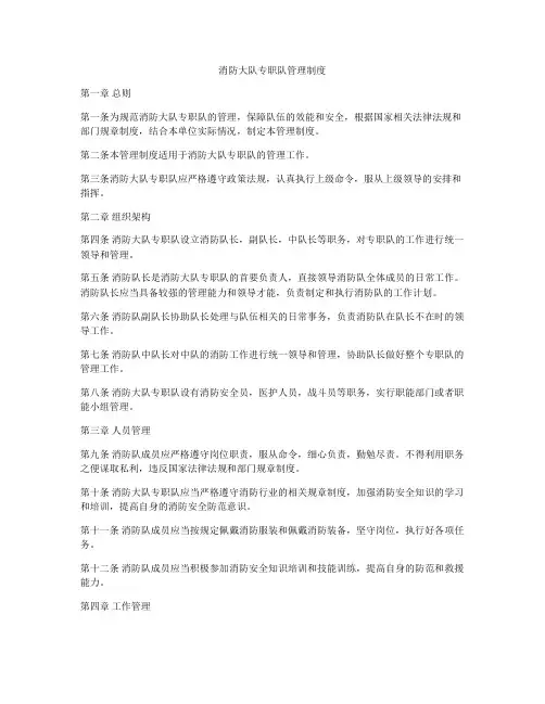 消防大队专职队管理制度