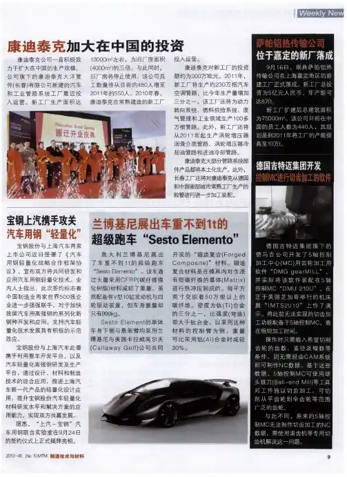 德国吉特迈集团开发控制MC进行切齿加工的软件