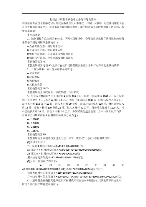 初级会计职称考试会计实务练习题及答案