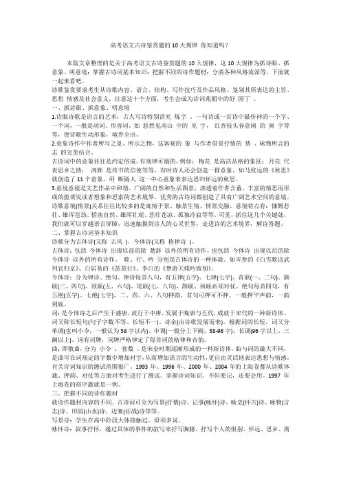 高考语文古诗鉴赏题的10大规律 你知道吗？--    