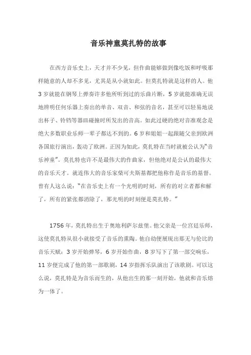 音乐神童莫扎特的故事