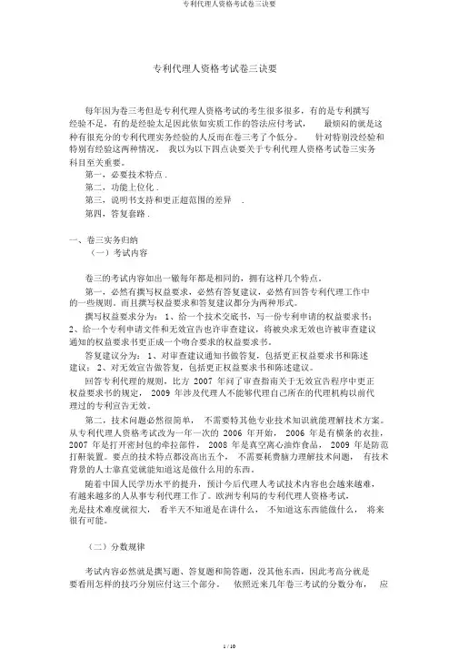 专利代理人资格考试卷三秘诀