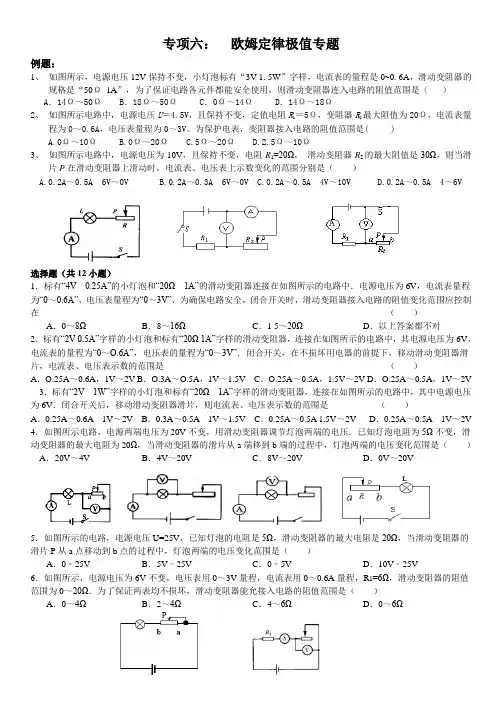 6--欧姆定律极值问题