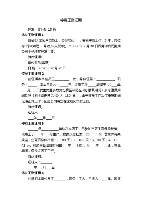 停发工资证明