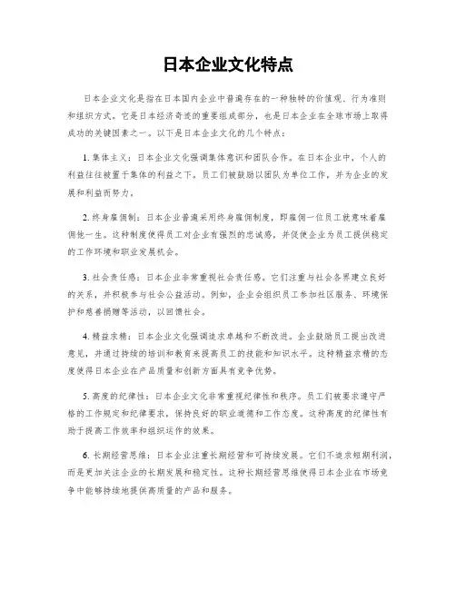 日本企业文化特点