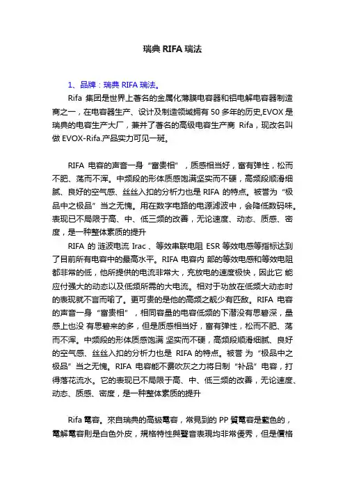 瑞典RIFA瑞法