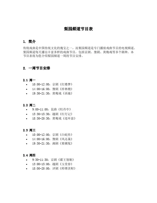 梨园频道节目表