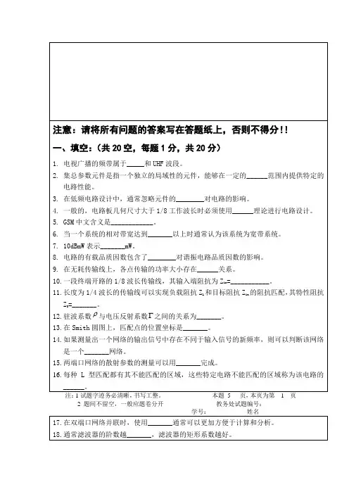 川大—射频通信电路试卷(不要积分)