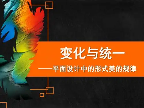 广东省创新杯说课大赛计算机类一等奖作品：平面设计中的形式美的规律说课课件【2013版本】