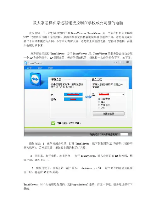 教大家怎样在家远程连接控制在学校或公司里的电脑