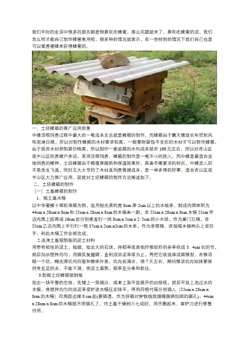 巧自制土蜂箱