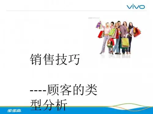 销售之顾客类型分析(ppt38张)