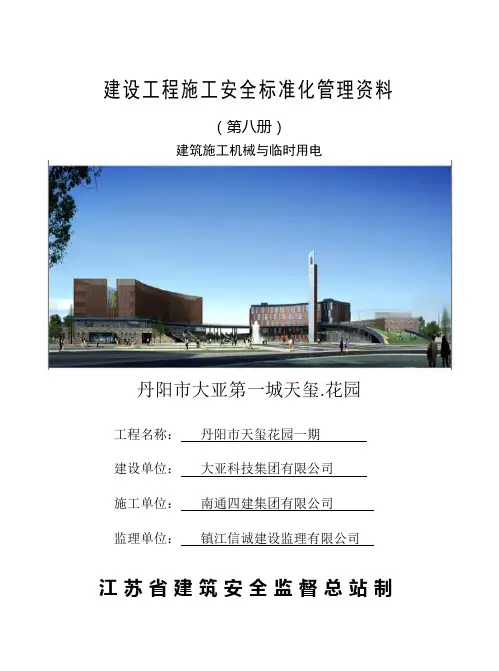2011年最新安全资料(第八册)