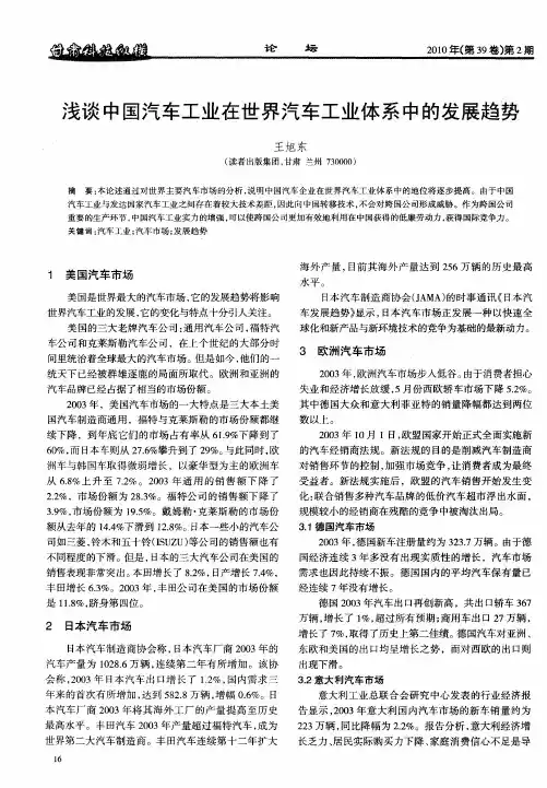 浅谈中国汽车工业在世界汽车工业体系中的发展趋势