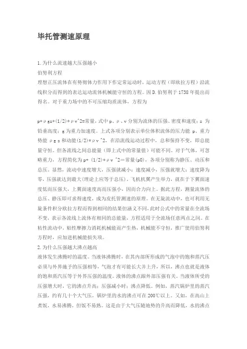 毕托管测速原理