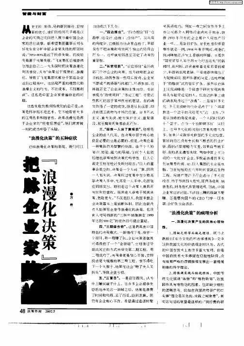 把脉企业家的『浪漫化决策』